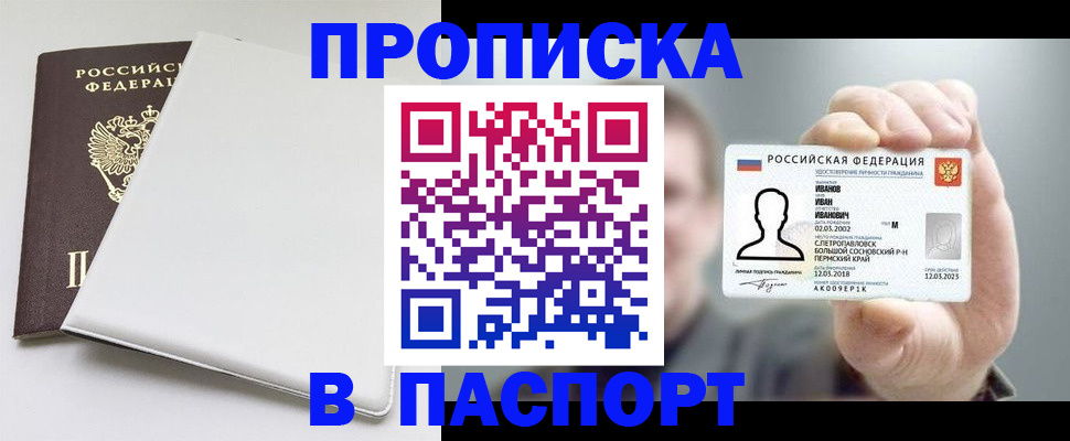 прописка для школы в Новой Ляле